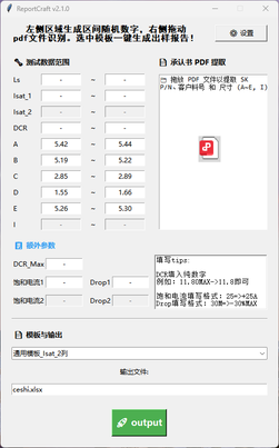 主界面：承认书 PDF 拖放识别区