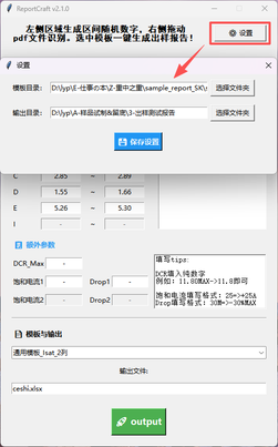 设置对话框：模板目录与输出目录