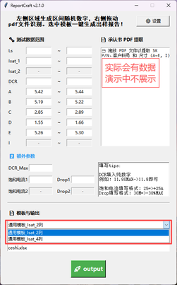 模板下拉：选择 Isat 2 列或 4 列模板