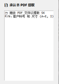 承认书 PDF 提取拖放区