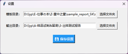 设置对话框：模板目录与输出目录选择